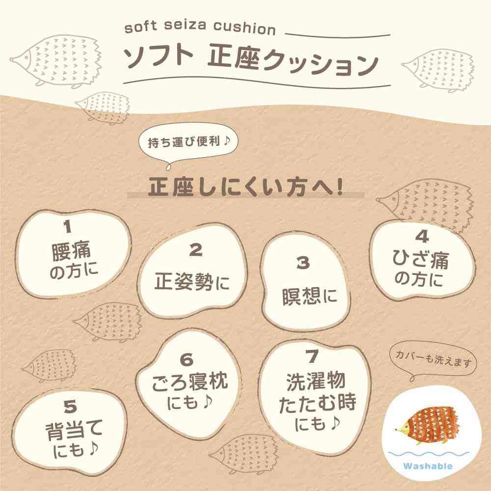 藤栄 ハッピーモチーフ エクササイズ ソフト 正座クッション ハリネズミ