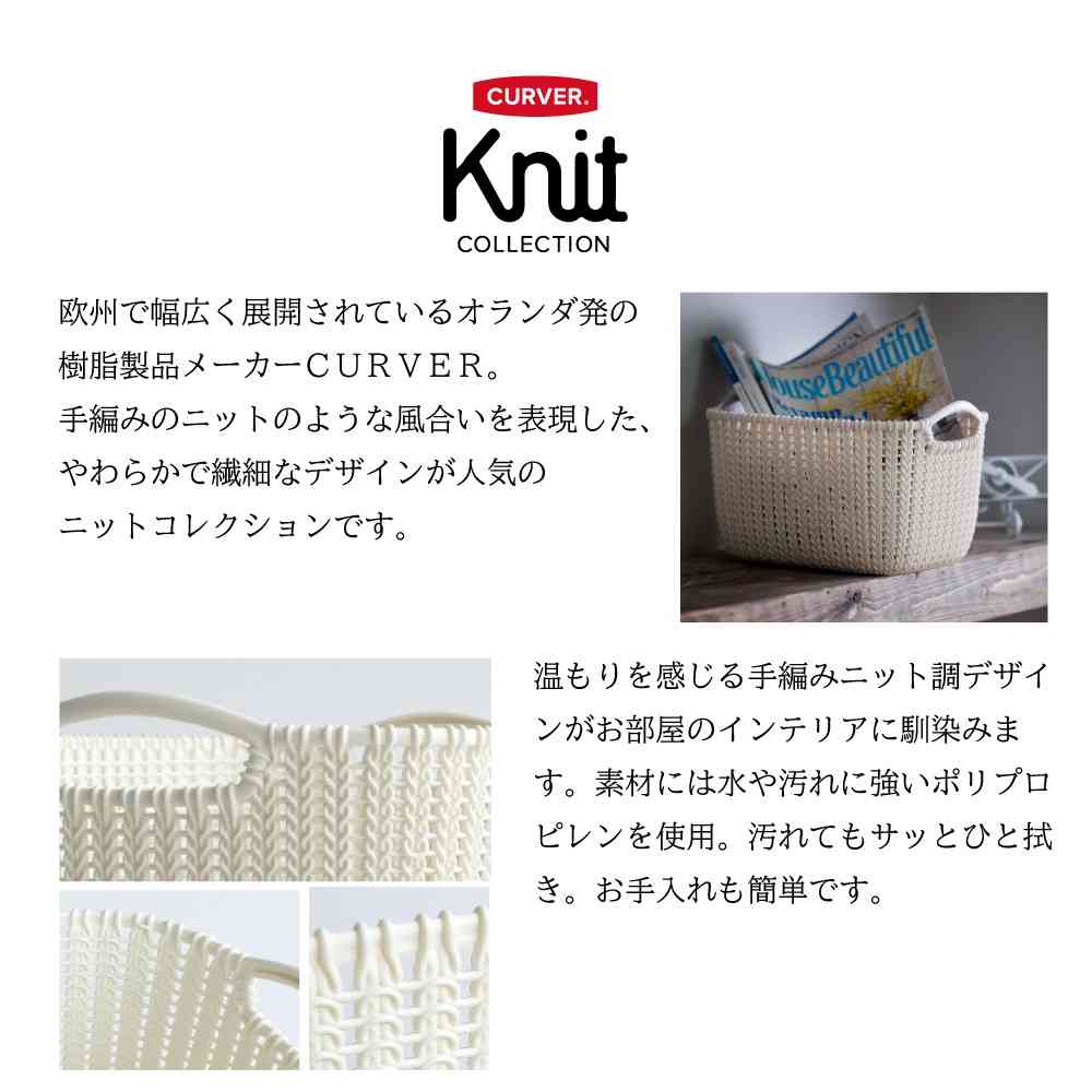 藤栄 Knit(ニット) スクエアバスケット 8L ホワイト CV-009 ホワイト
