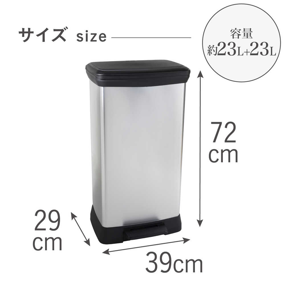 藤栄 Deco 分別ペダルビン CV-026 23L+23L