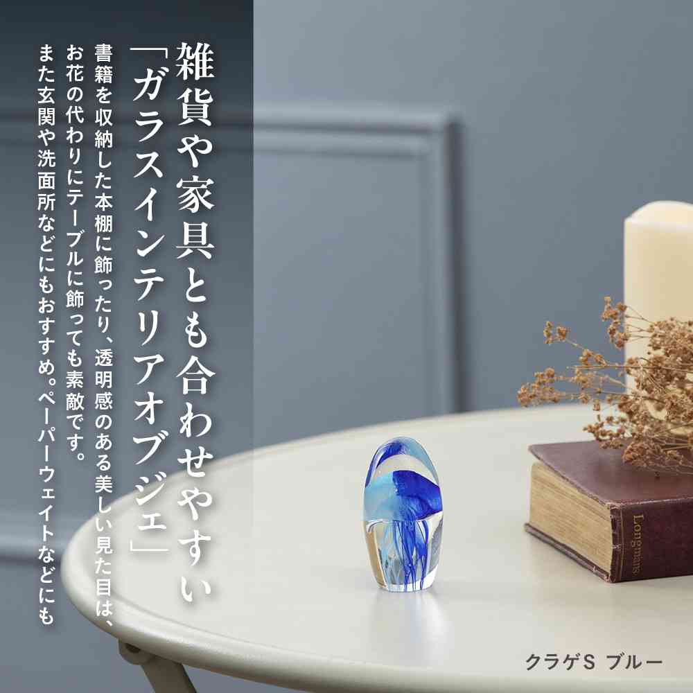 藤栄 ガラスインテリアオブジェ（Glass interior objects） クラゲ S