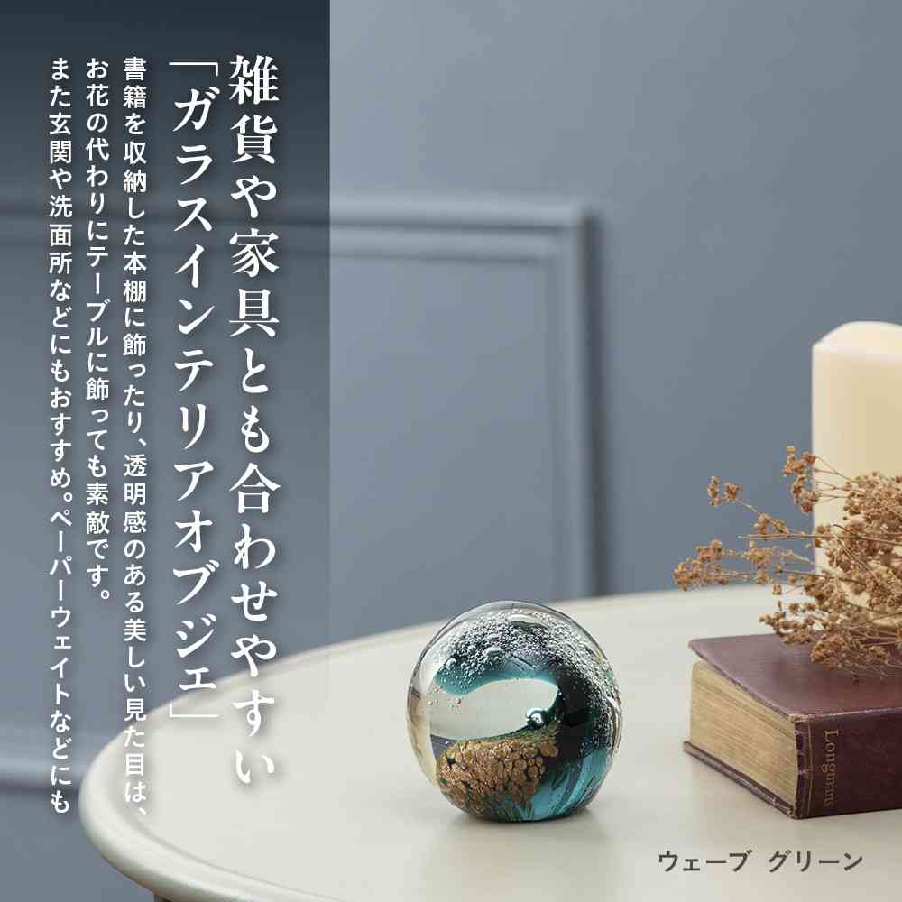 藤栄 ガラスインテリアオブジェ(Glass interior objects) ウェーブ グリーン グリーン