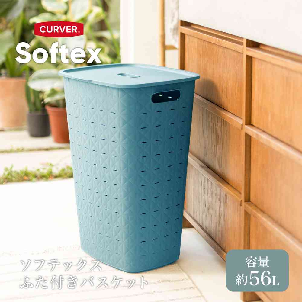 藤栄 Softex(ソフテックス) ふた付きバスケット 56L ブルー CV-121 ブルー
