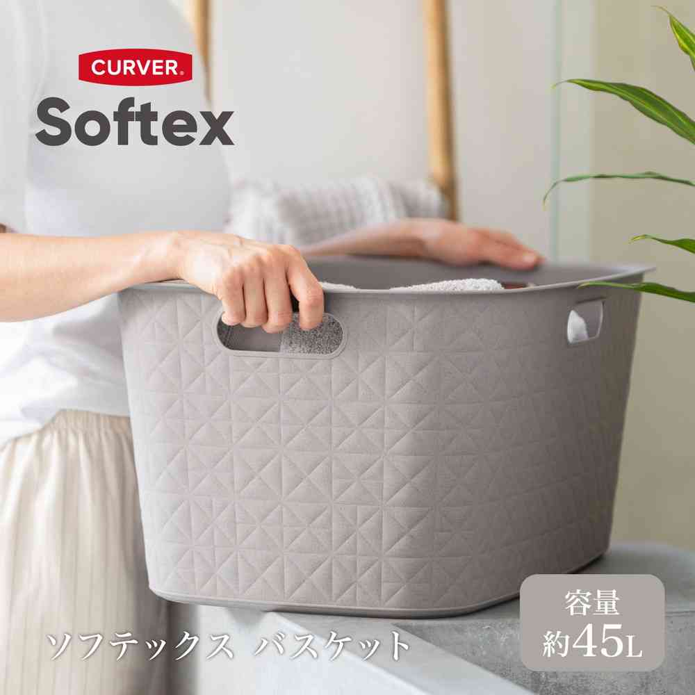 藤栄 Softex(ソフテックス) ランドリーバスケット 45L グレーベージュ CV-123 グレーベージュ