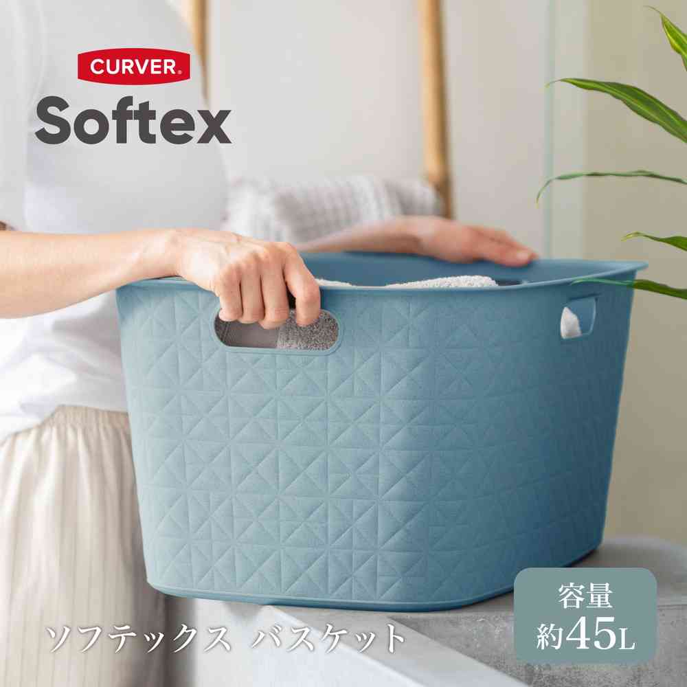 藤栄 Softex(ソフテックス) ランドリーバスケット 45L ブルー CV-124 ブルー