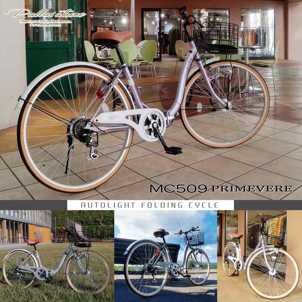 折りたたみシティサイクル 6段変速 オートライト MC509 メーカー直送▼返品・キャンセル不可【他商品との同時購入不可】