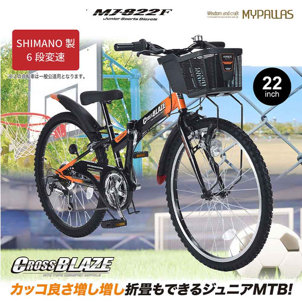 折りたたみジュニアMTB 6段変速 MJ822F メーカー直送▼返品・キャンセル不可【他商品との同時購入不可】