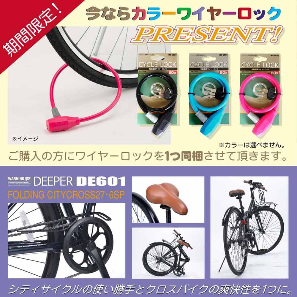 折りたたみシティクロス 6段変速 フロントキャリア DE601 メーカー直送▼返品・キャンセル不可【他商品との同時購入不可】