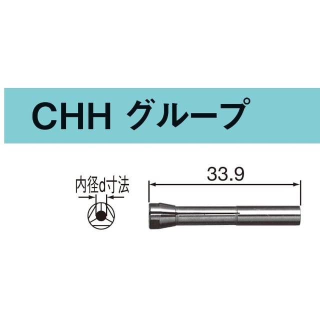 CHH3.0 ナカニシ コレット CHH φ3.0 (90630) 【直送品】 返品・キャンセル・他商品と同時購入は不可