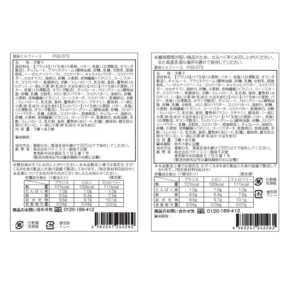 ◆銀座千疋屋 銀座ミルフィーユ 15個×1箱 ◇メーカー直送▼返品・キャンセル不可【他商品との同時購入不可】