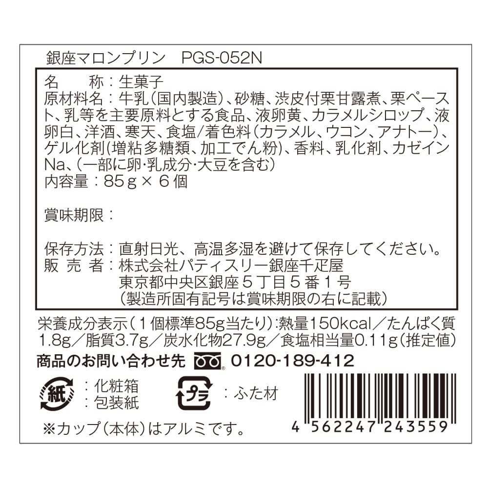 ◆銀座千疋屋 新 銀座マロンプリン6個×1箱 ◇メーカー直送▼返品・キャンセル不可【他商品との同時購入不可】