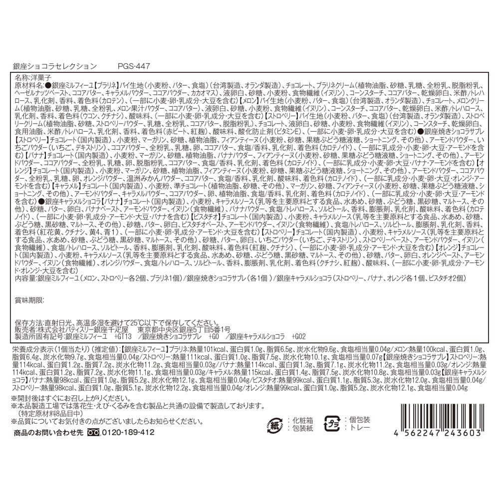 ◆銀座千疋屋 銀座ショコラセレクション×1箱 ◇メーカー直送▼返品・キャンセル不可【他商品との同時購入不可】