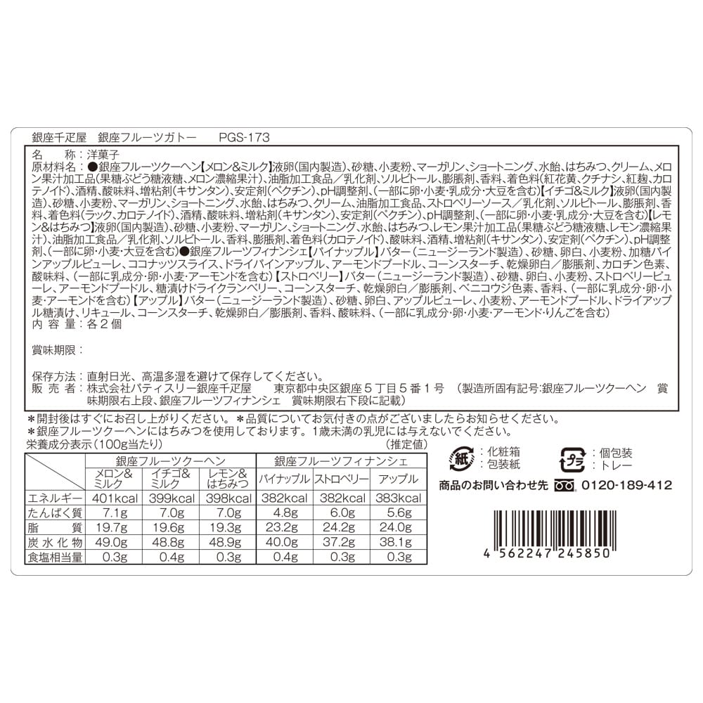 ◆銀座千疋屋 銀座フルーツガトー×1箱 ◇メーカー直送▼返品・キャンセル不可【他商品との同時購入不可】