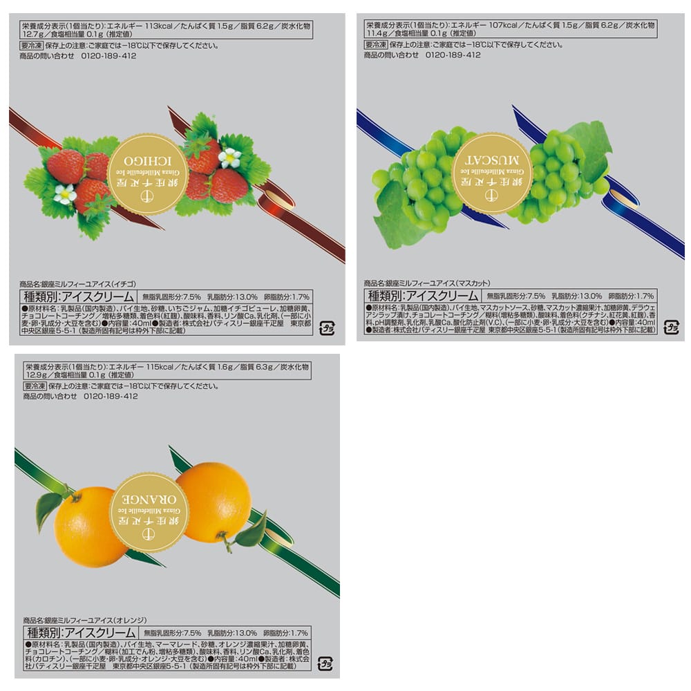 ◆銀座千疋屋 銀座ミルフィーユアイス×1箱 ◇メーカー直送▼返品・キャンセル不可【他商品との同時購入不可】