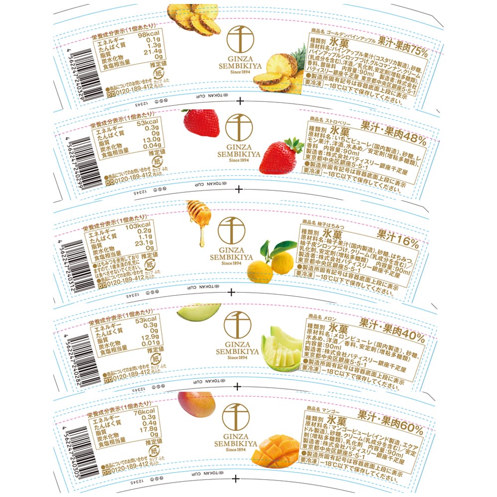 ◆銀座千疋屋 銀座プレミアムソルベ×1箱 ◇メーカー直送▼返品・キャンセル不可【他商品との同時購入不可】