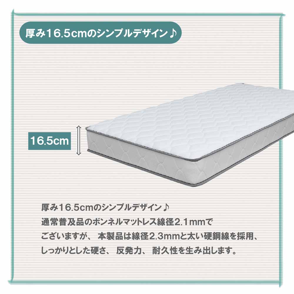 厚み16.5cmSサイズボンネルマットレスRIRIANA-S メーカー直送 ▼返品・キャンセル不可【他商品との同時購入不可】