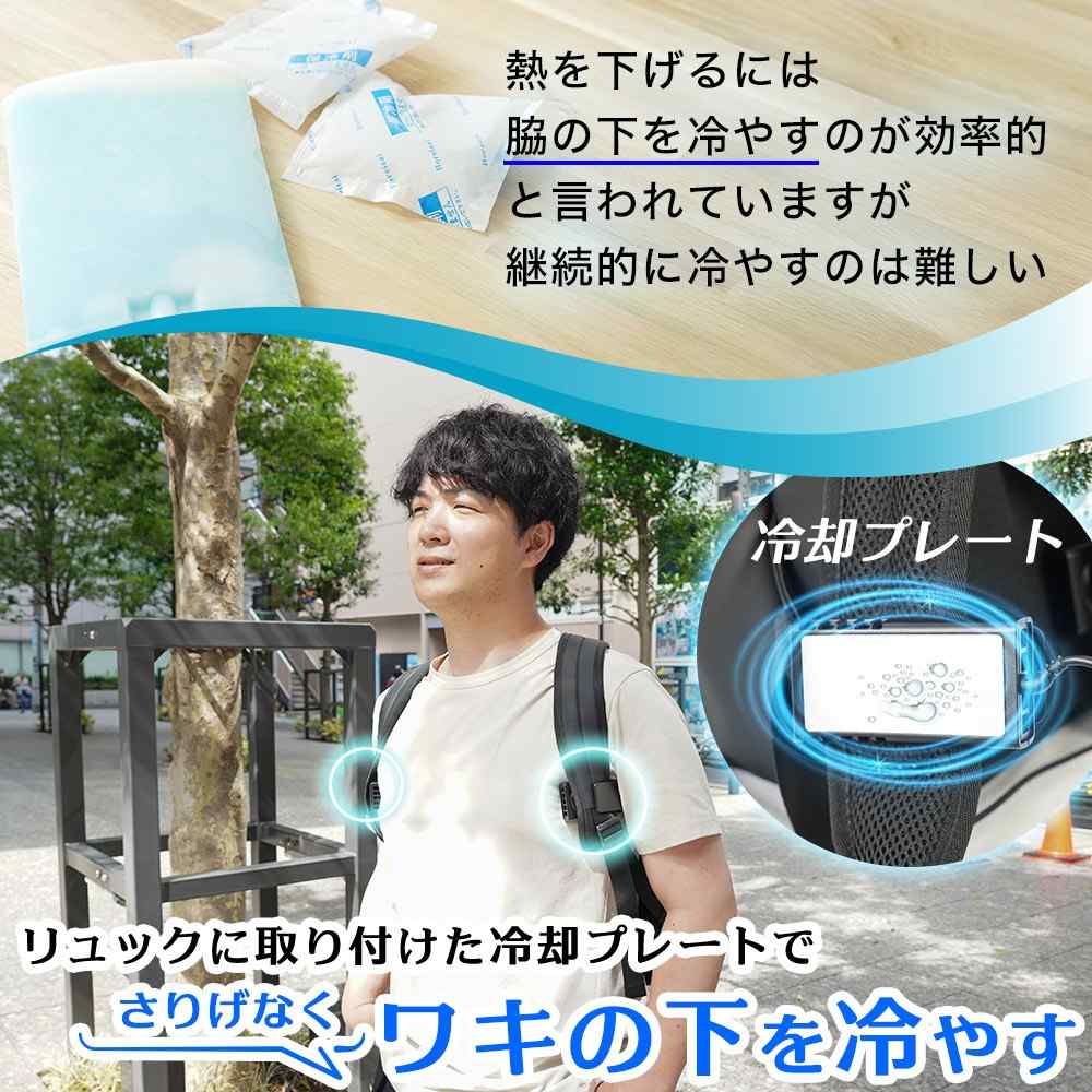 リュックに付ける冷却デバイス「ワキひえ~る」 TKWK25SBK メーカー直送▼返品・キャンセル不可【他商品との同時購入不可】