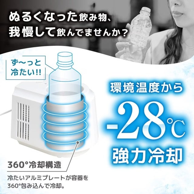 飲み物がずっとキンキン 「氷穴クーラー」 PBCL26SWH 【直送品】 返品・キャンセル・他商品と同時購入は不可