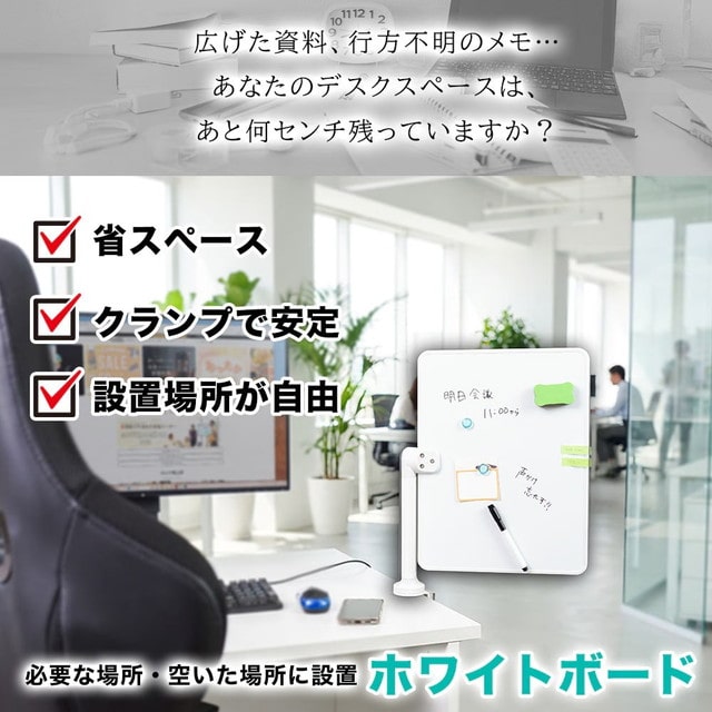 360度クランプ式ホワイトボード 31×41cm CLSL26CWH 【直送品】 返品・キャンセル・他商品と同時購入は不可