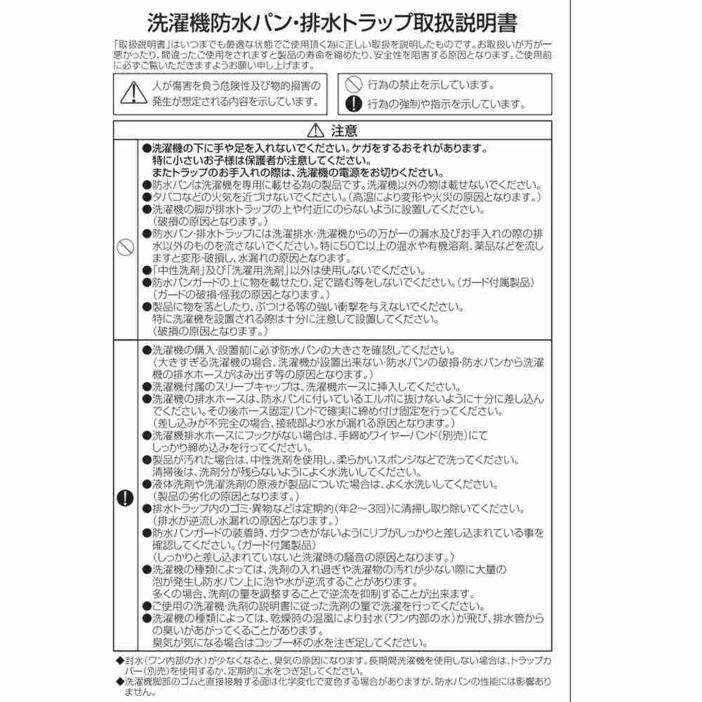 洗濯機用スタンダード防水パン TP800-RW1 メーカー直送 ▼返品・キャンセル不可【他商品との同時購入不可】
