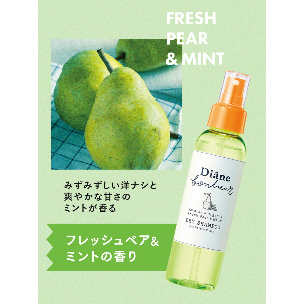 ダイアン ボヌール ドライシャンプー フレッシュペアミントの香り 120ml