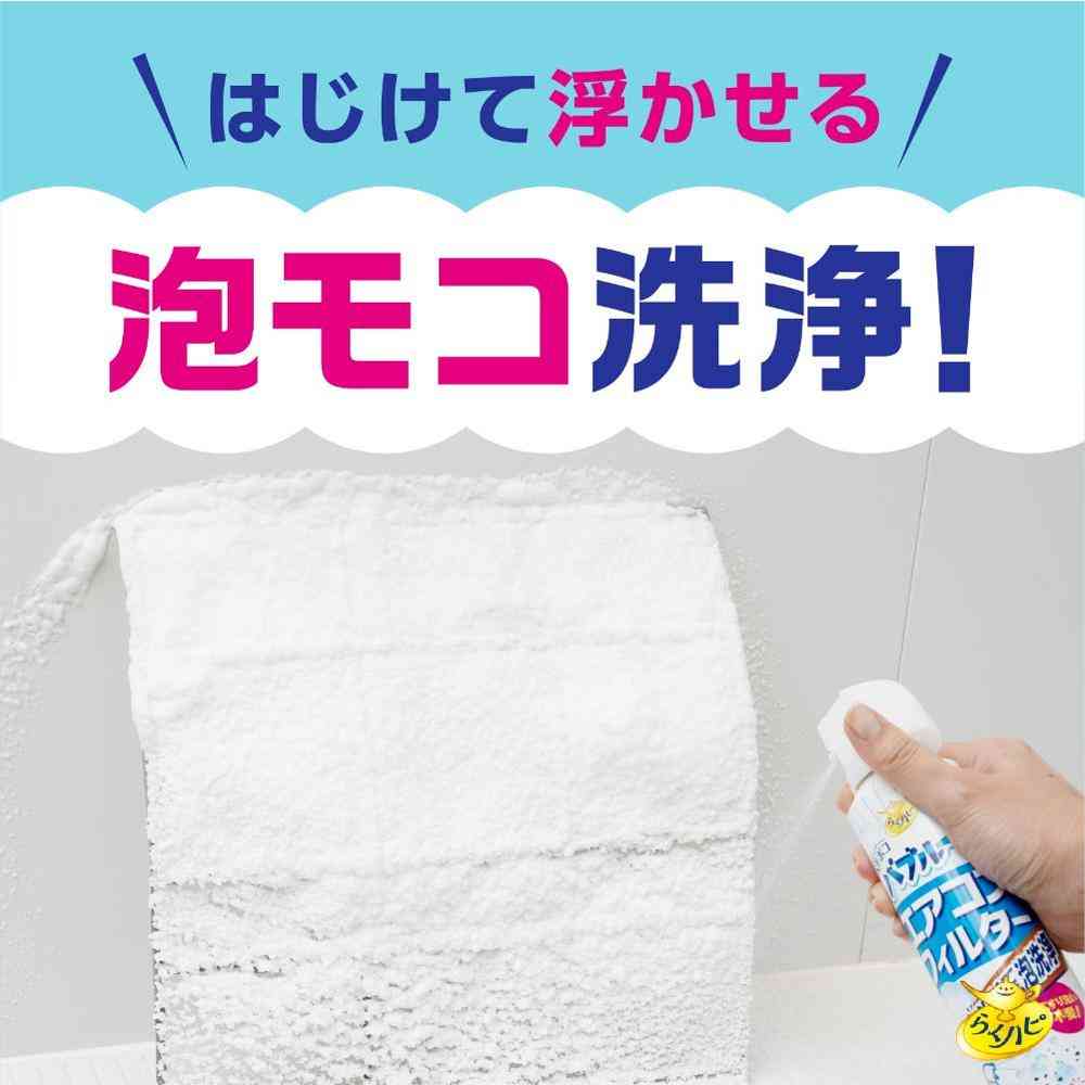 アース製薬 らくハピ バチボコ バブルーン エアコンフィルター 300mL