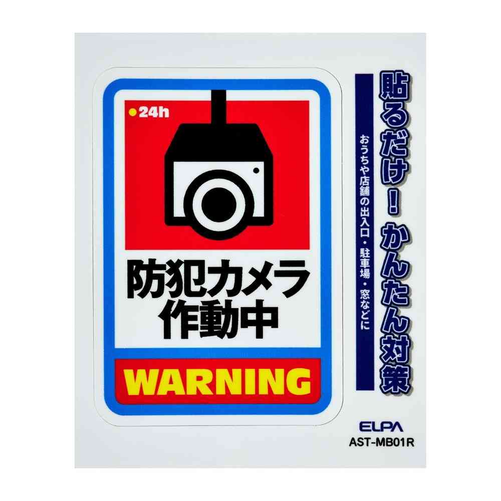朝日電器 ステッカーM カメラ作動中 レッド