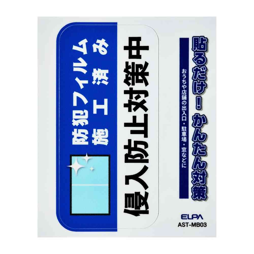 朝日電器 ステッカーM フィルム施工