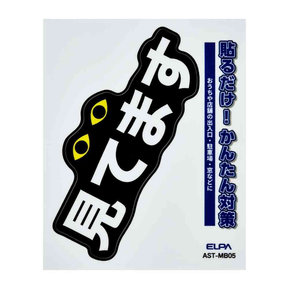 朝日電器 ステッカーM 見てます