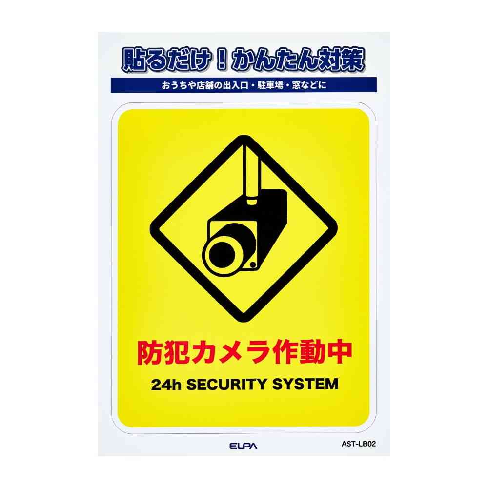 朝日電器 ステッカーL カメラ作動中