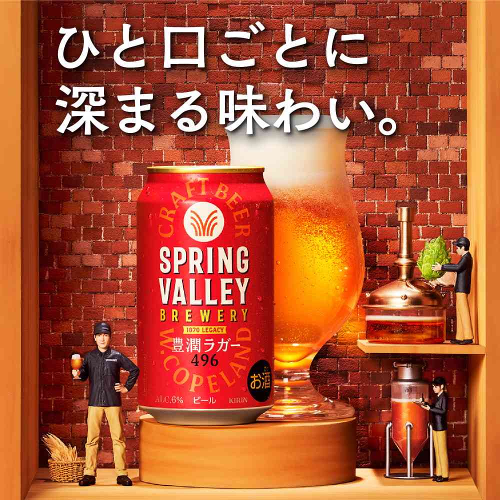 キリン SPRING VALLEY BREWERY 豊潤ラガー 496350ml×6本【4個セット】