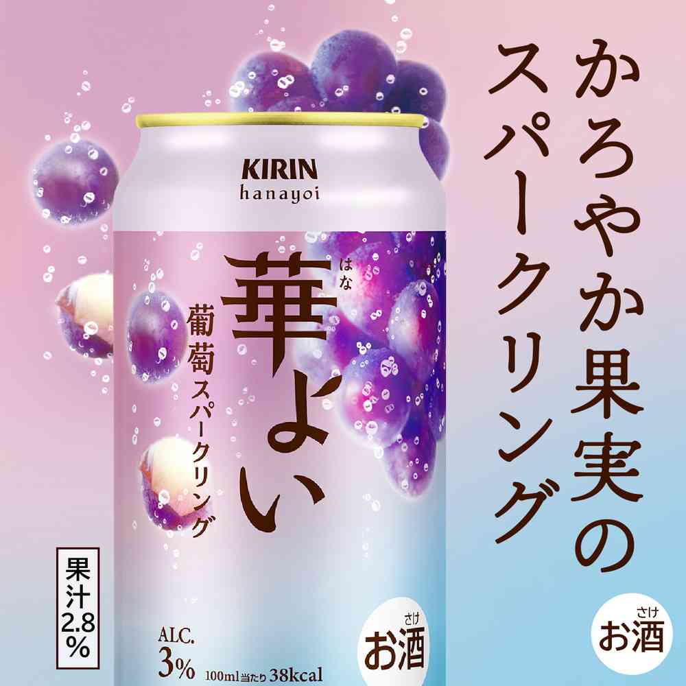 キリン 華よい 葡萄スパークリング350ml【48個セット】