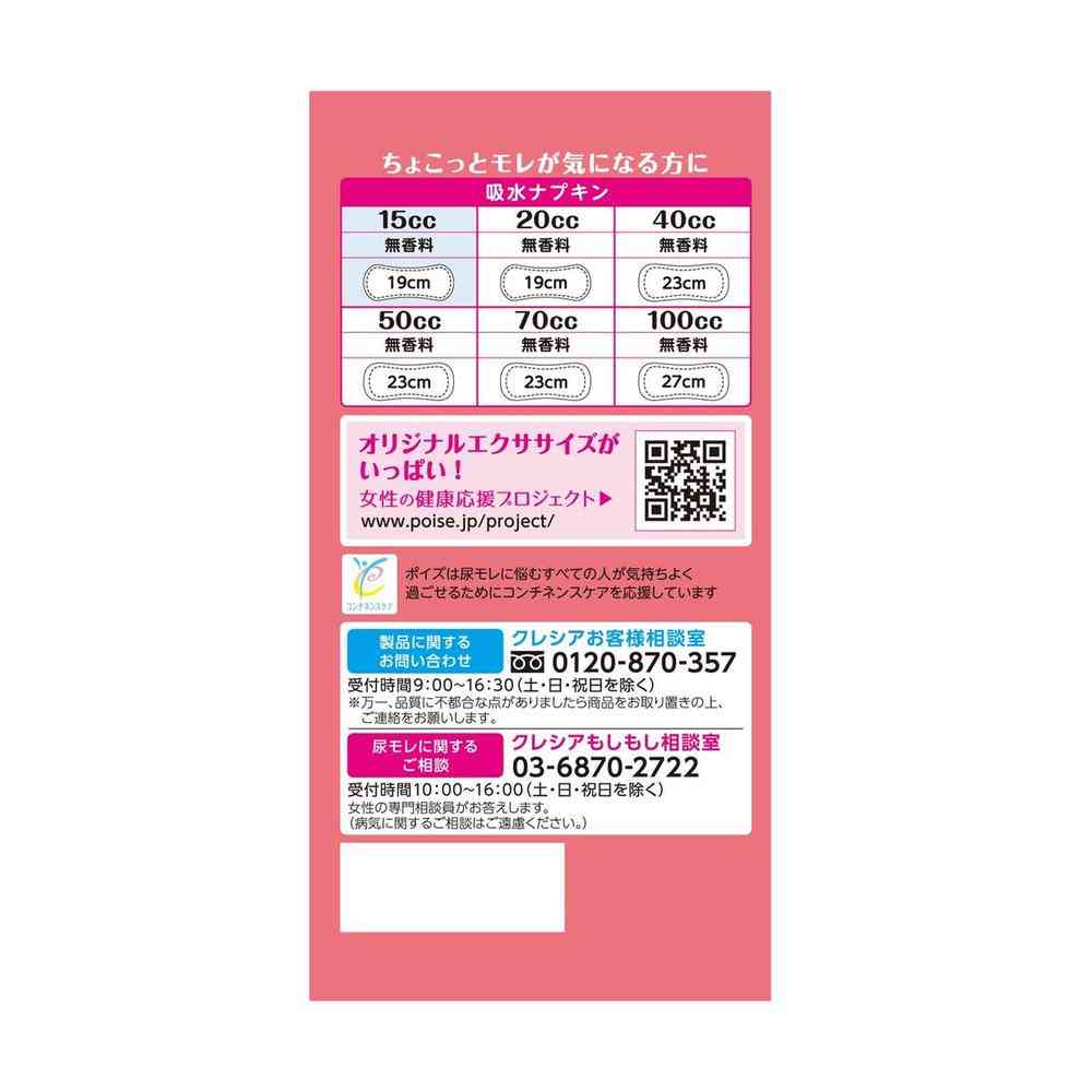 クレシア ポイズ さらさら吸水 吸水ナプキン 15cc 28枚