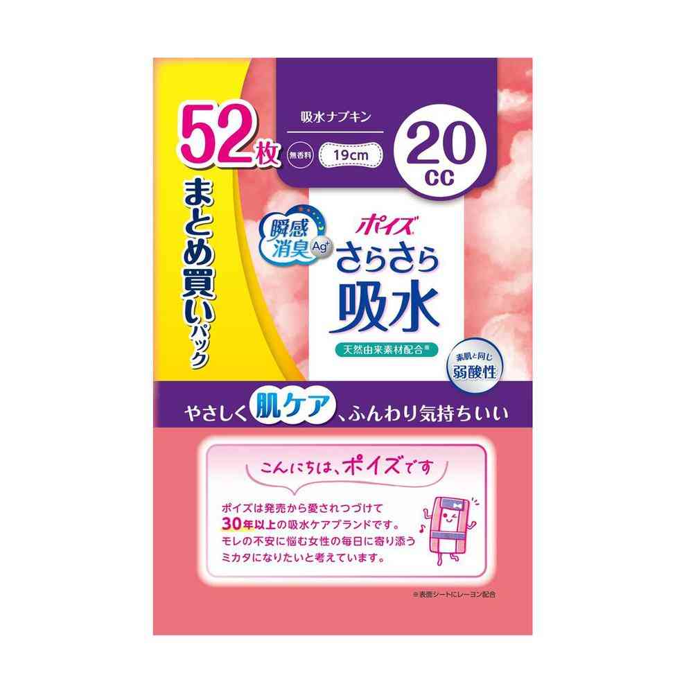 クレシア ポイズ さらさら吸水 吸水ナプキン 20cc まとめ買いパック 52枚