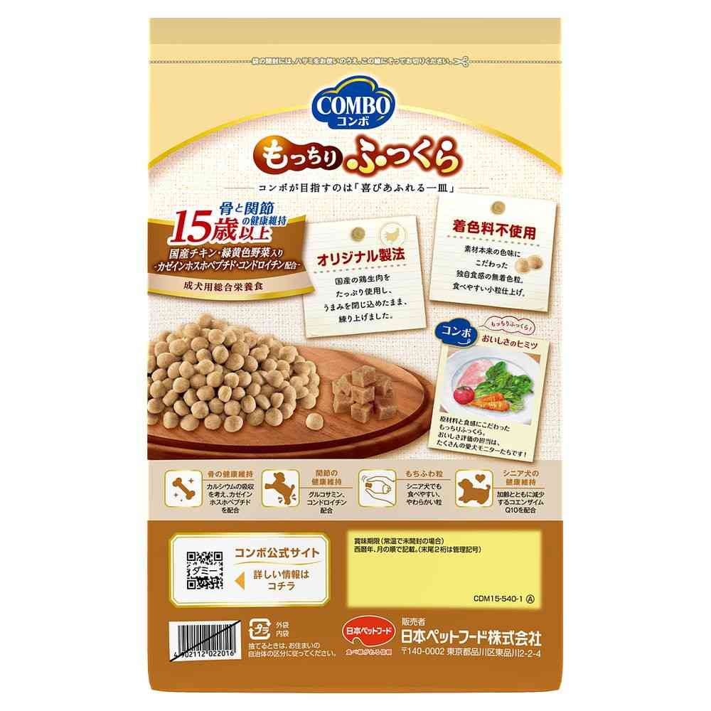 日本ペットフード コンボ ドッグ もっちりふっくら 15歳以上540g