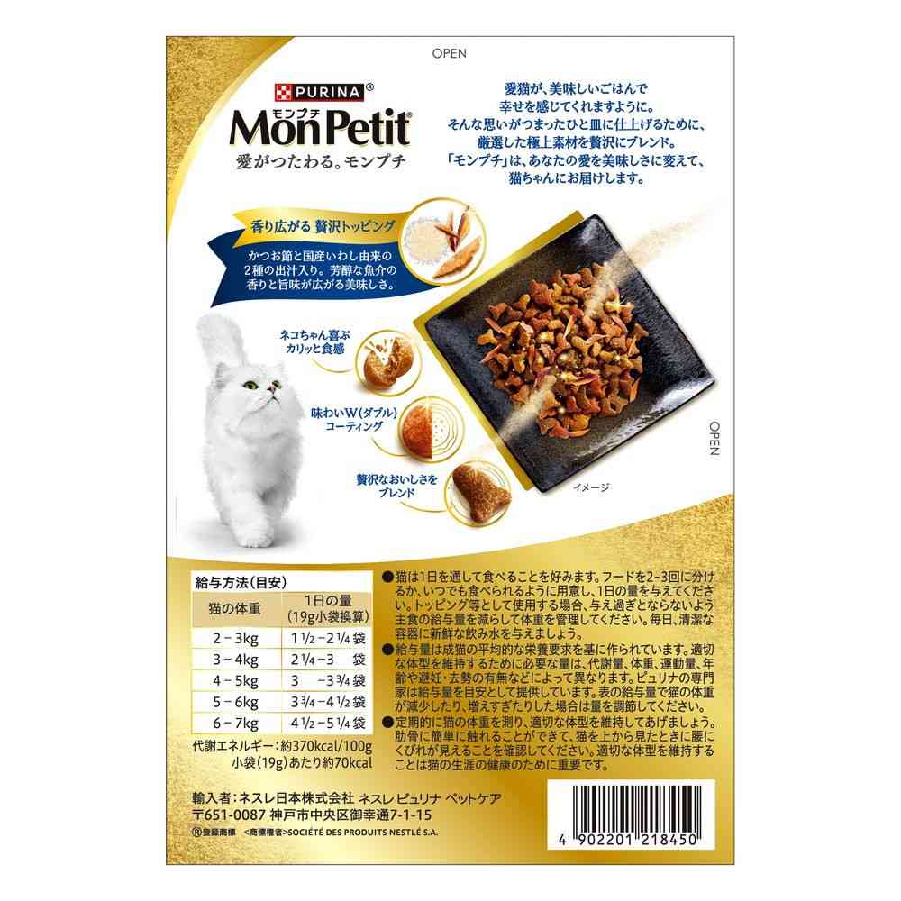 ネスレ日本 モンプチ ドライボックス 厳選いわしだし入り190g