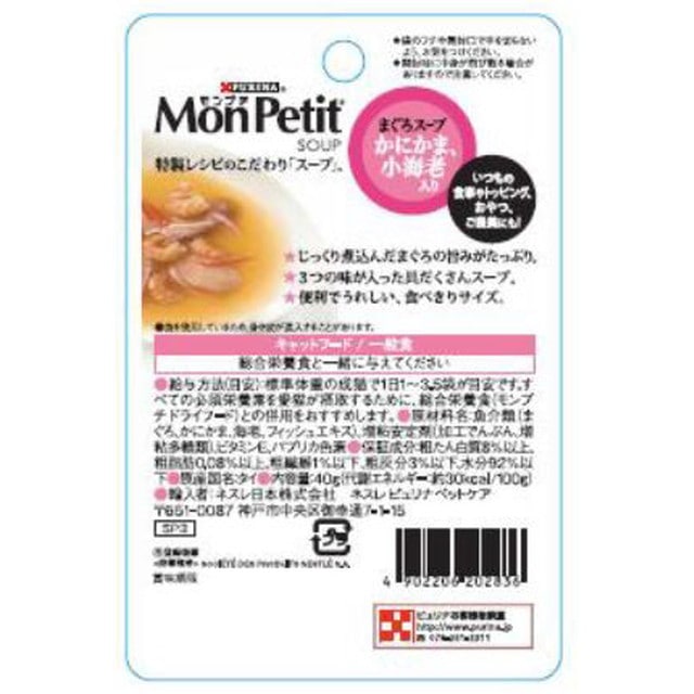 ネスレ モンプチパウチ ス‐プメニュー 小海老入り 40G