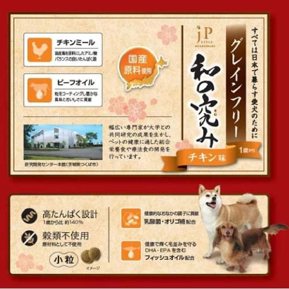 ペットライン JPスタイル 和の究み 小粒 グレインフリー チキン味 1歳から 2.5kg
