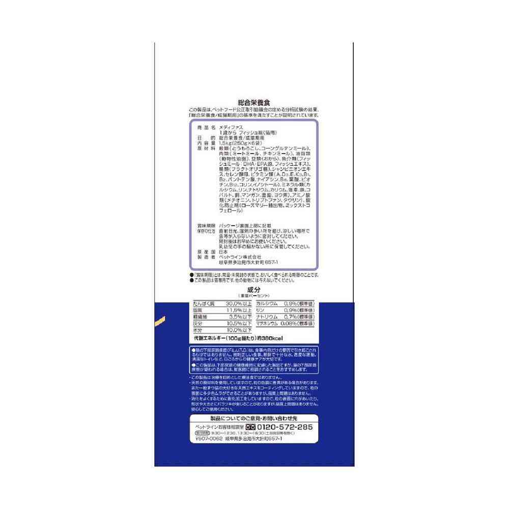 メディファス 1歳から フィッシュ味 1.5kg