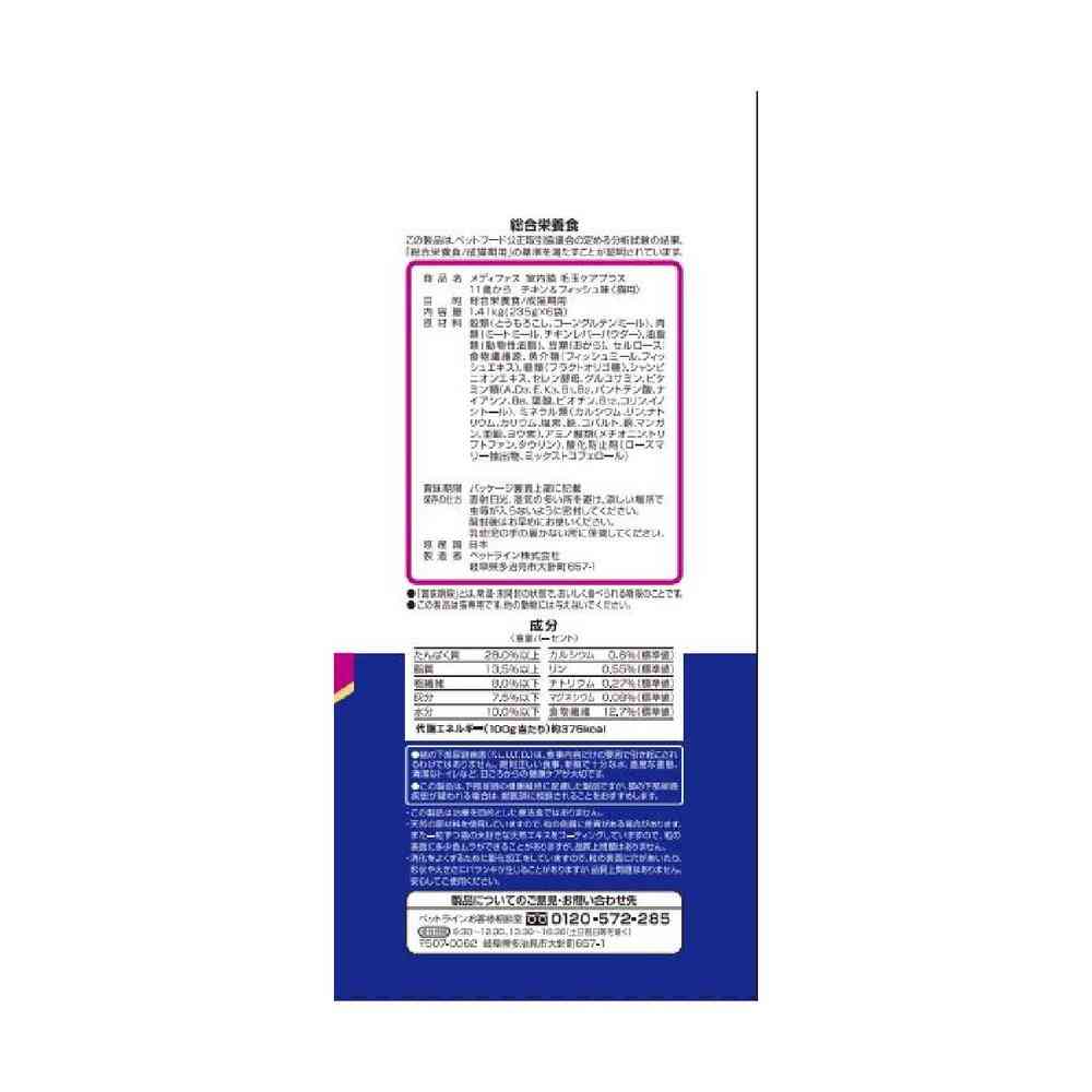 メディファス 室内猫 毛玉ケアプラス 11歳から 1.41kg