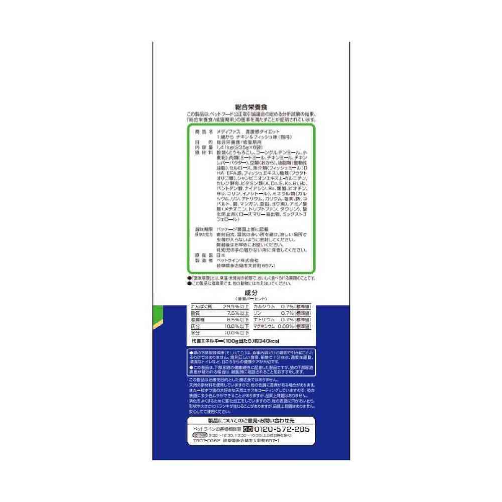 メディファス 満腹感ダイエット 1歳から 1.41kg
