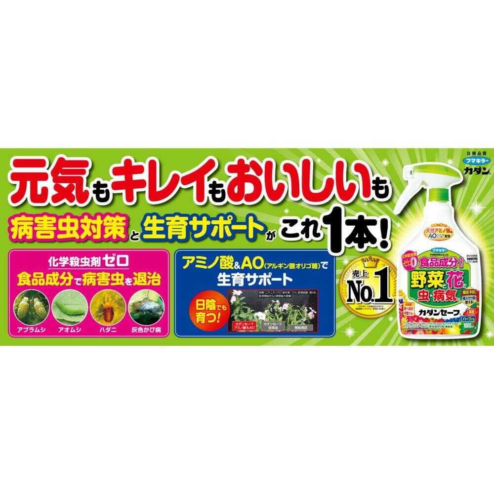 【農薬】フマキラー カダンセーフ