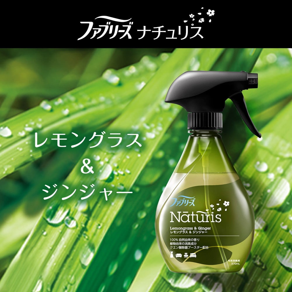 P＆G ファブリーズナチュリス レモングラス＆ジンジャー 詰め替え 320ml