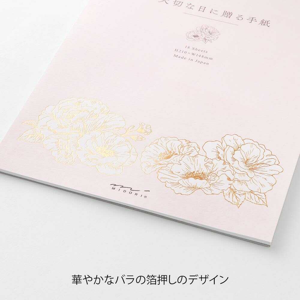 ミドリ 便箋<A5> 大切な日に贈る 花柄 1冊18枚入