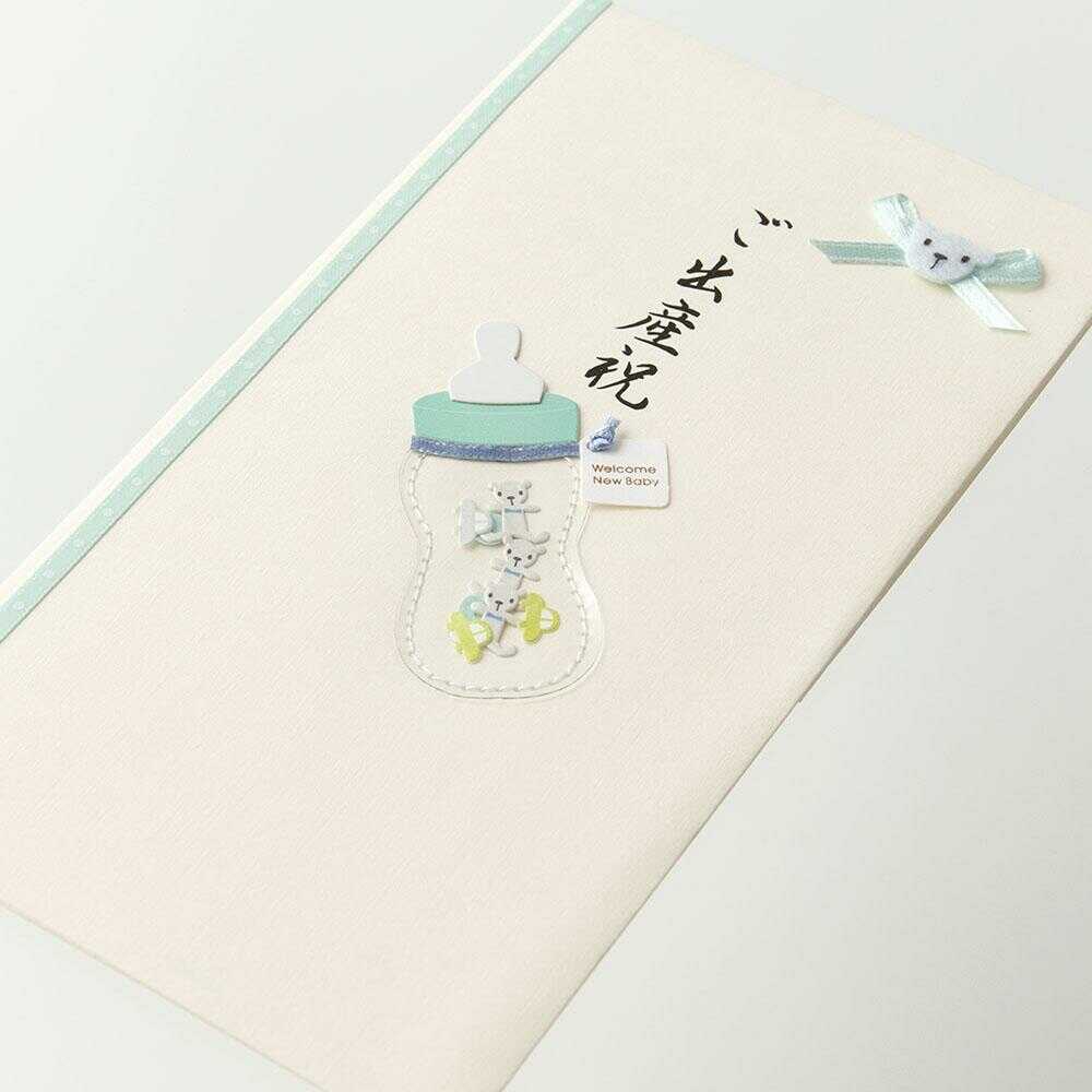 ミドリ 金封 ご出産祝 哺乳瓶柄 水色 1枚(中袋付)