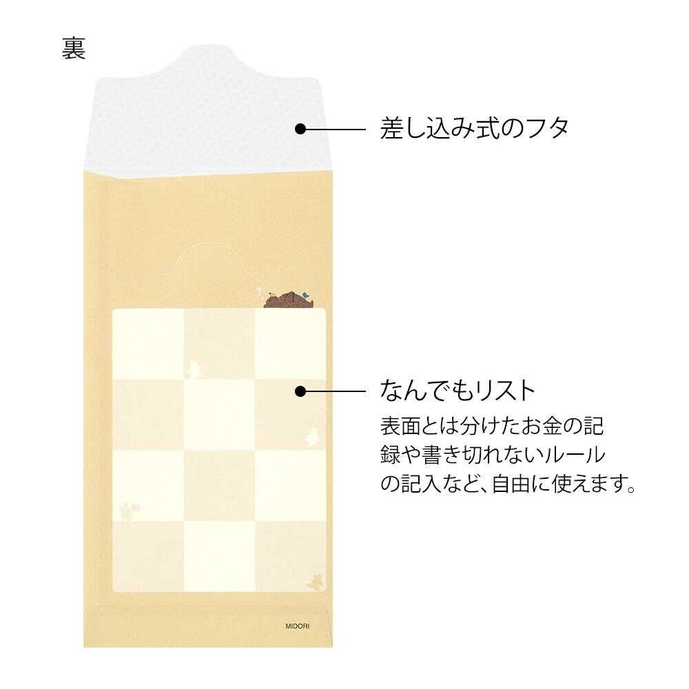ミドリ 貯金封筒 リスト クマ柄 2枚入