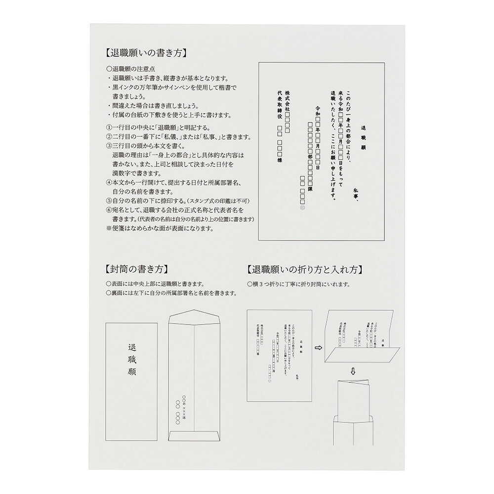 マルアイ 退職願専用 便箋・封筒セット 1セット