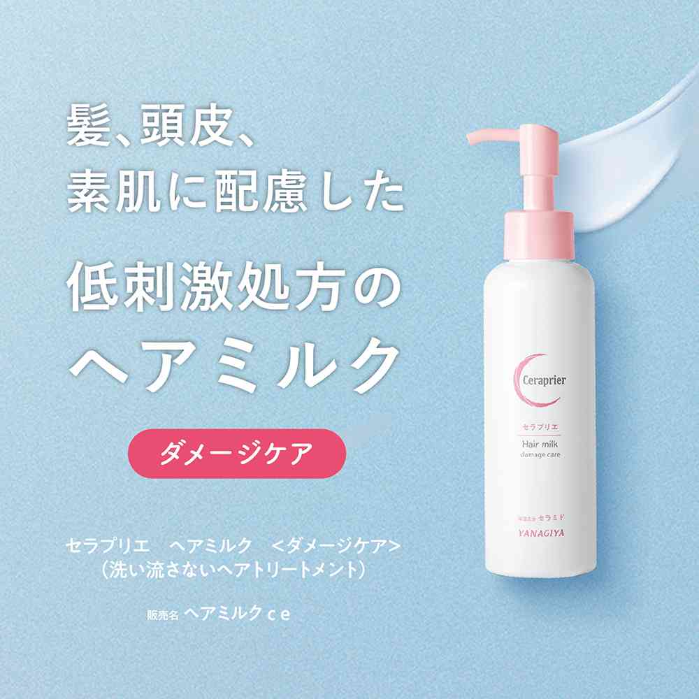柳屋 セラプリエ ヘアミルク <ダメージケア> 135ml