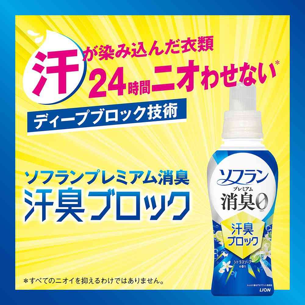 ライオン ソフラン プレミアム消臭 汗臭ブロック 柔軟剤 シトラスソープの香り つめかえ 大容量 1250ml