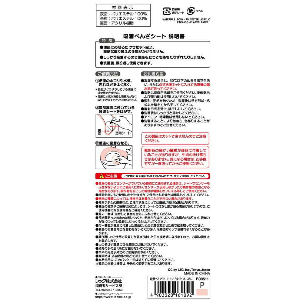 レック 吸着べんざシート もこふわタフトスリム ピンク 1組入