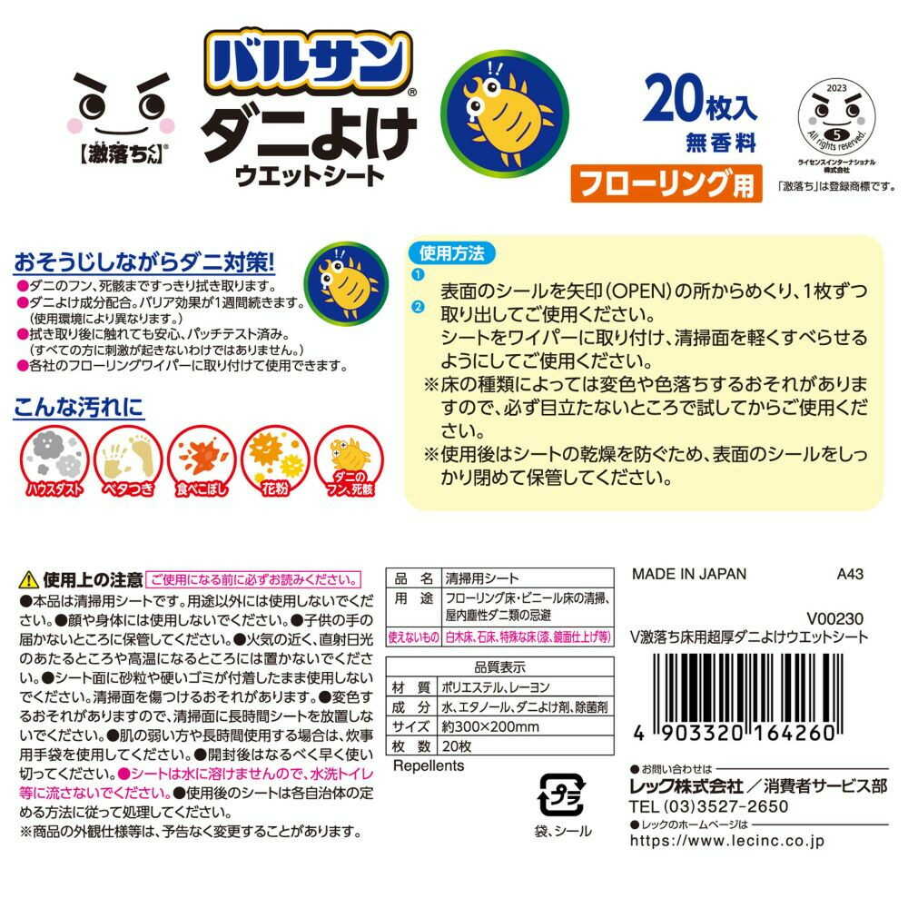 レック 激落ち フローリング用 超厚ダニよけ ウェットシート 20枚